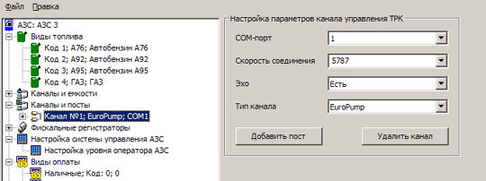 Настройка ГНК Europump
