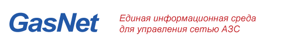 Системы автоматизации АЗС
