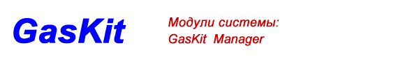 Системы автоматизации АЗС