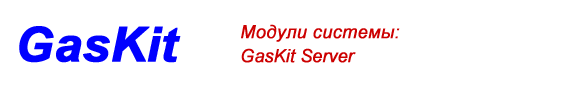 Системы автоматизации АЗС