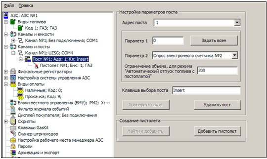 Подключение УЗСГ к GasKit